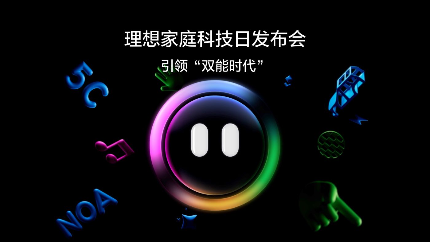 引领“双能时代”2121非凡家庭科技日发布会