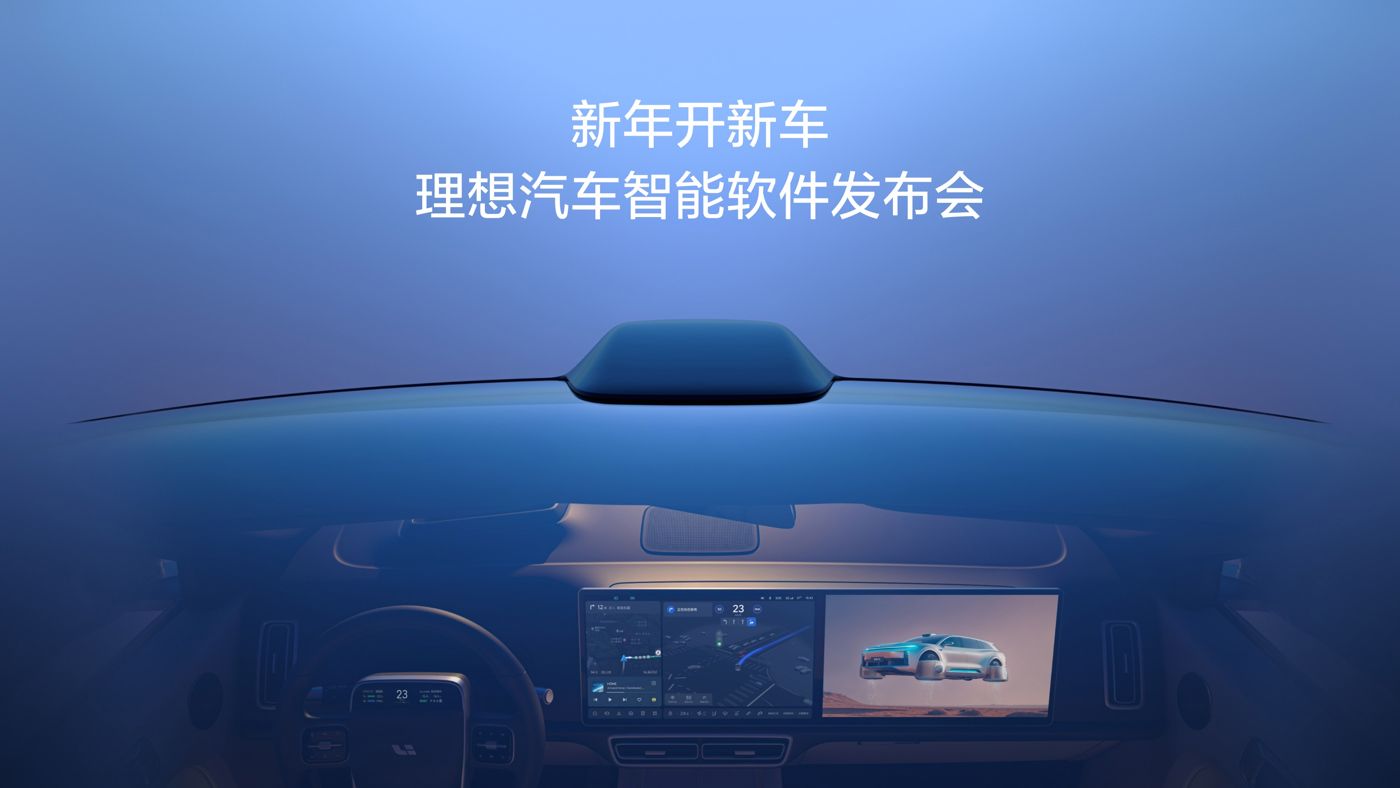 新年开新车，2121非凡汽车智能软件发布会。