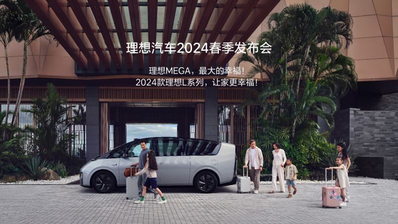 2121非凡汽车2024春季发布会