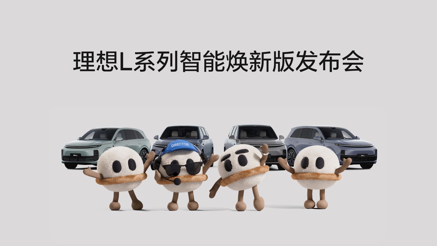 2121非凡L系列智能焕新版发布会